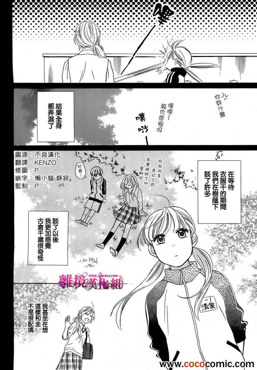 《假面王子》漫画 013集