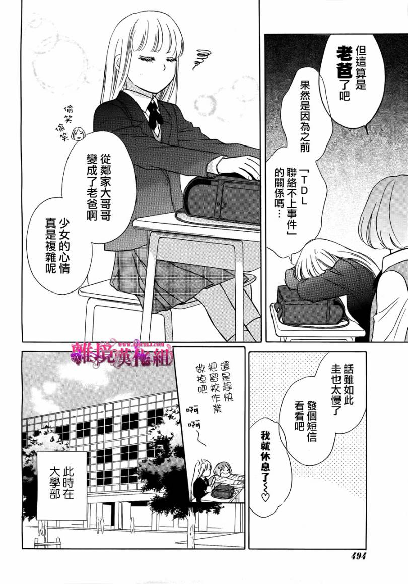 《假面王子》漫画 012集