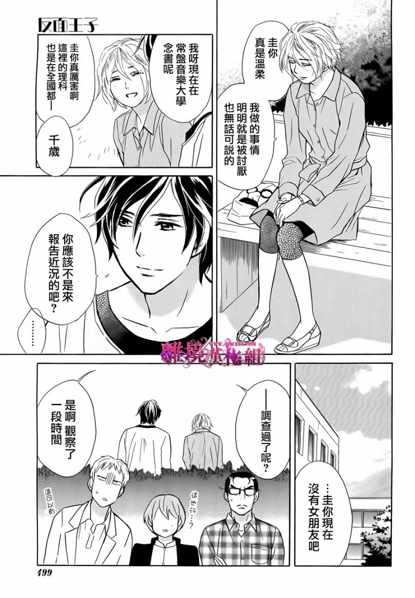 《假面王子》漫画 012集