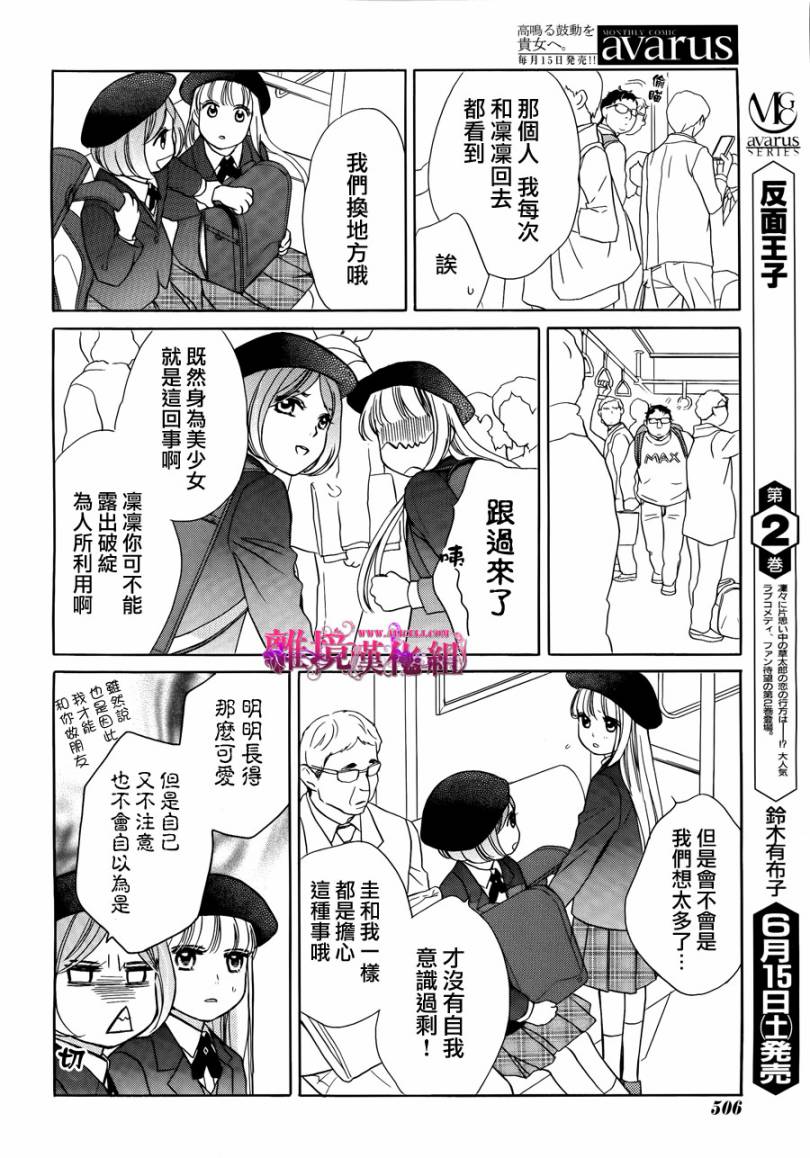 《假面王子》漫画 012集