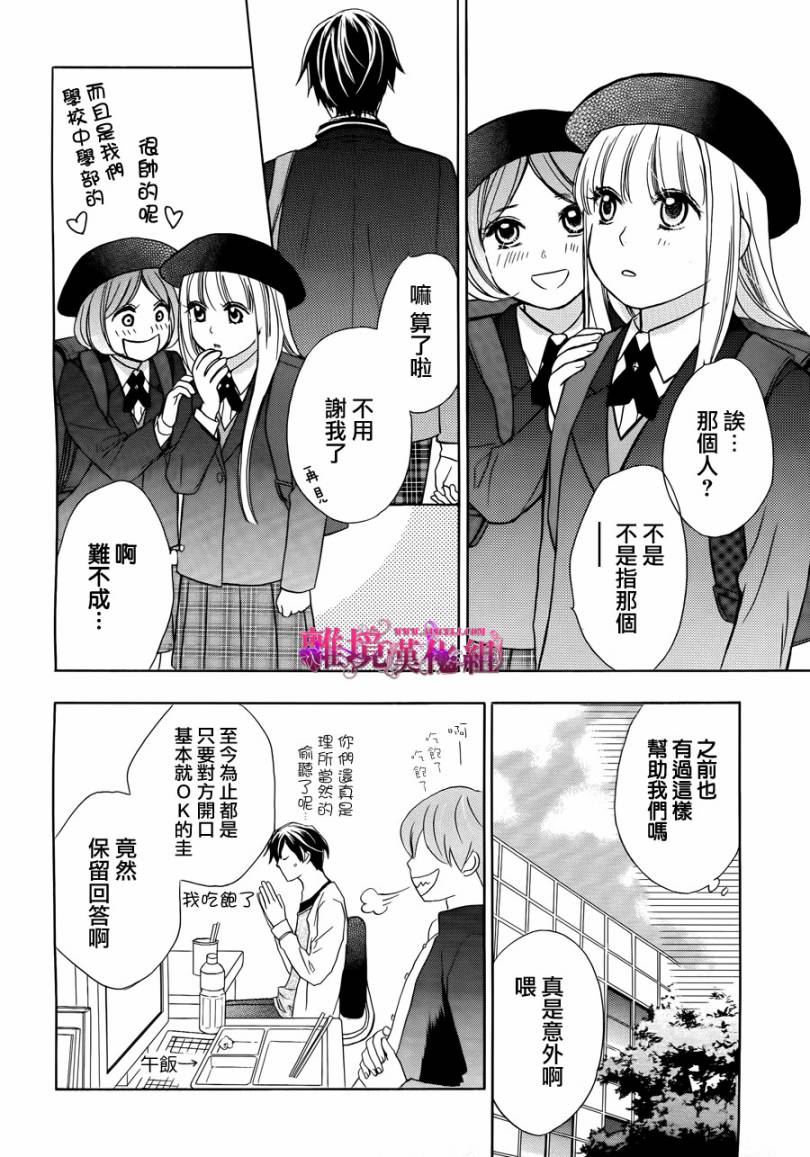 《假面王子》漫画 012集