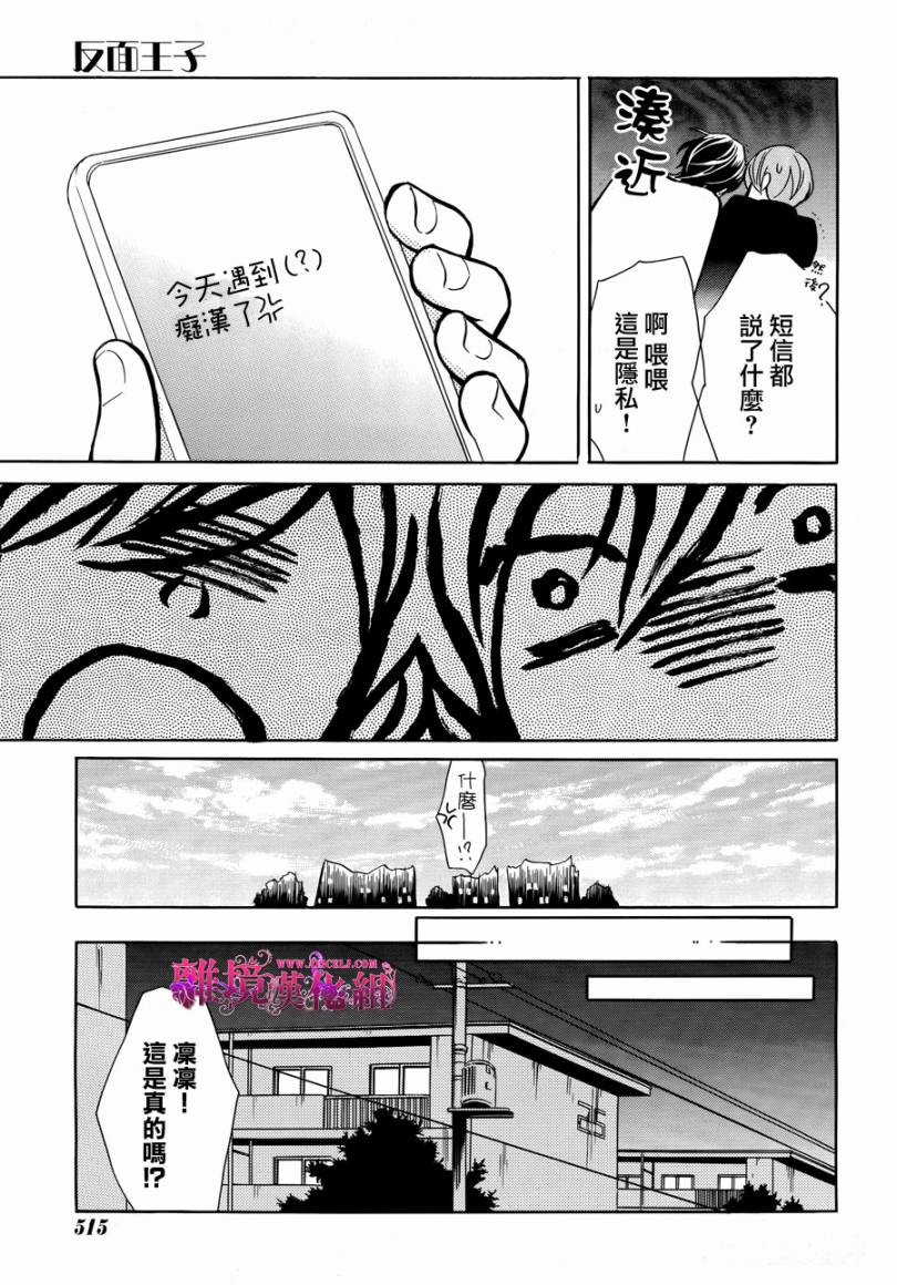 《假面王子》漫画 012集