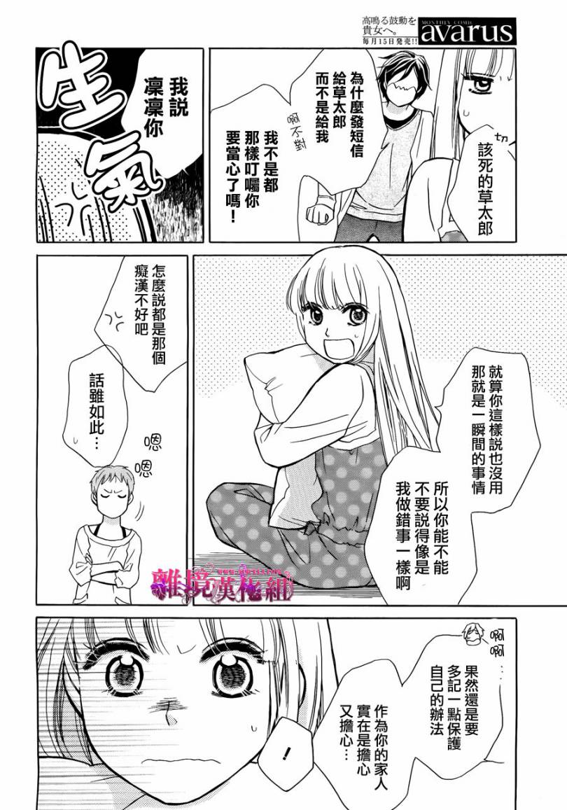 《假面王子》漫画 012集