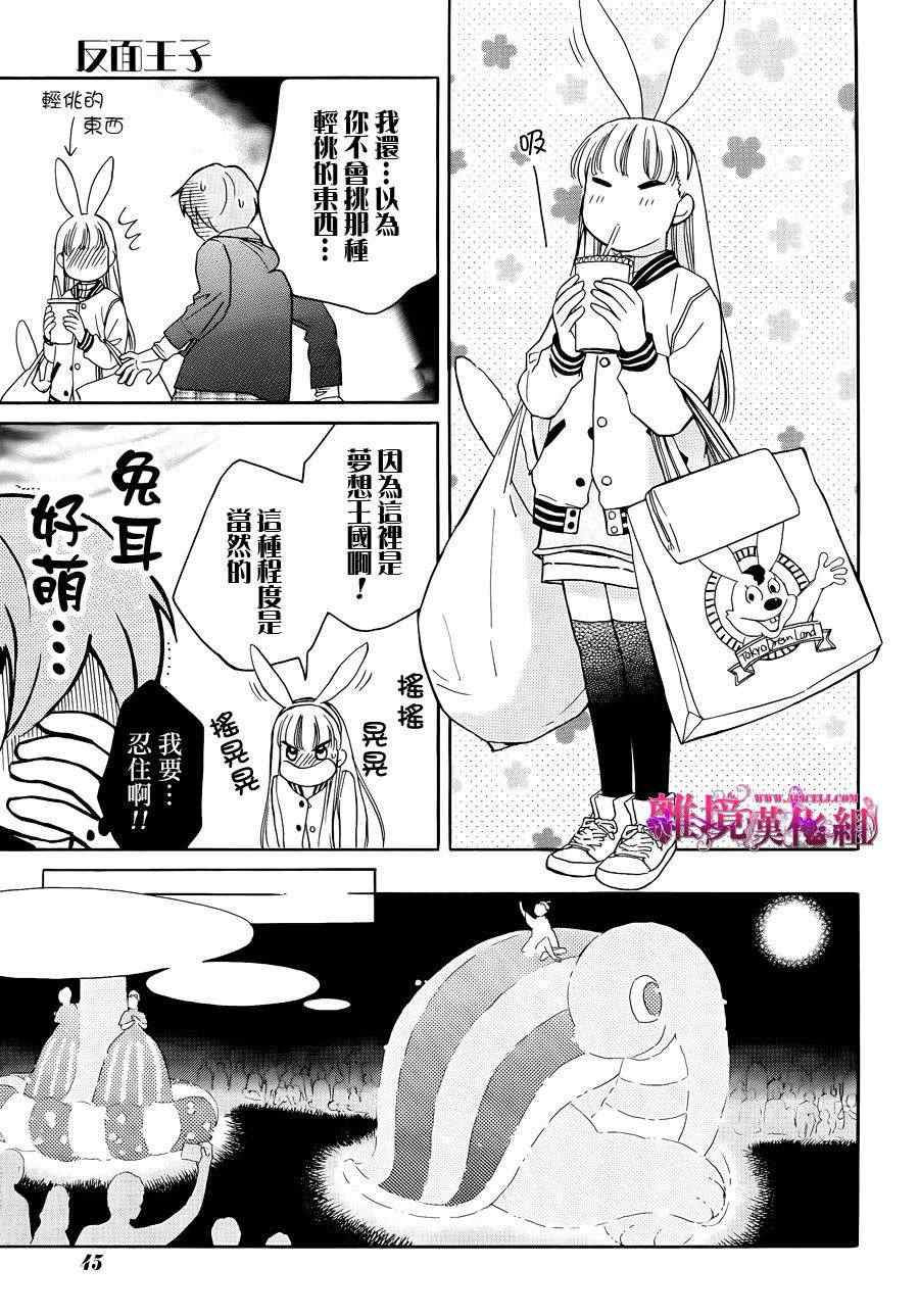 《假面王子》漫画 011集