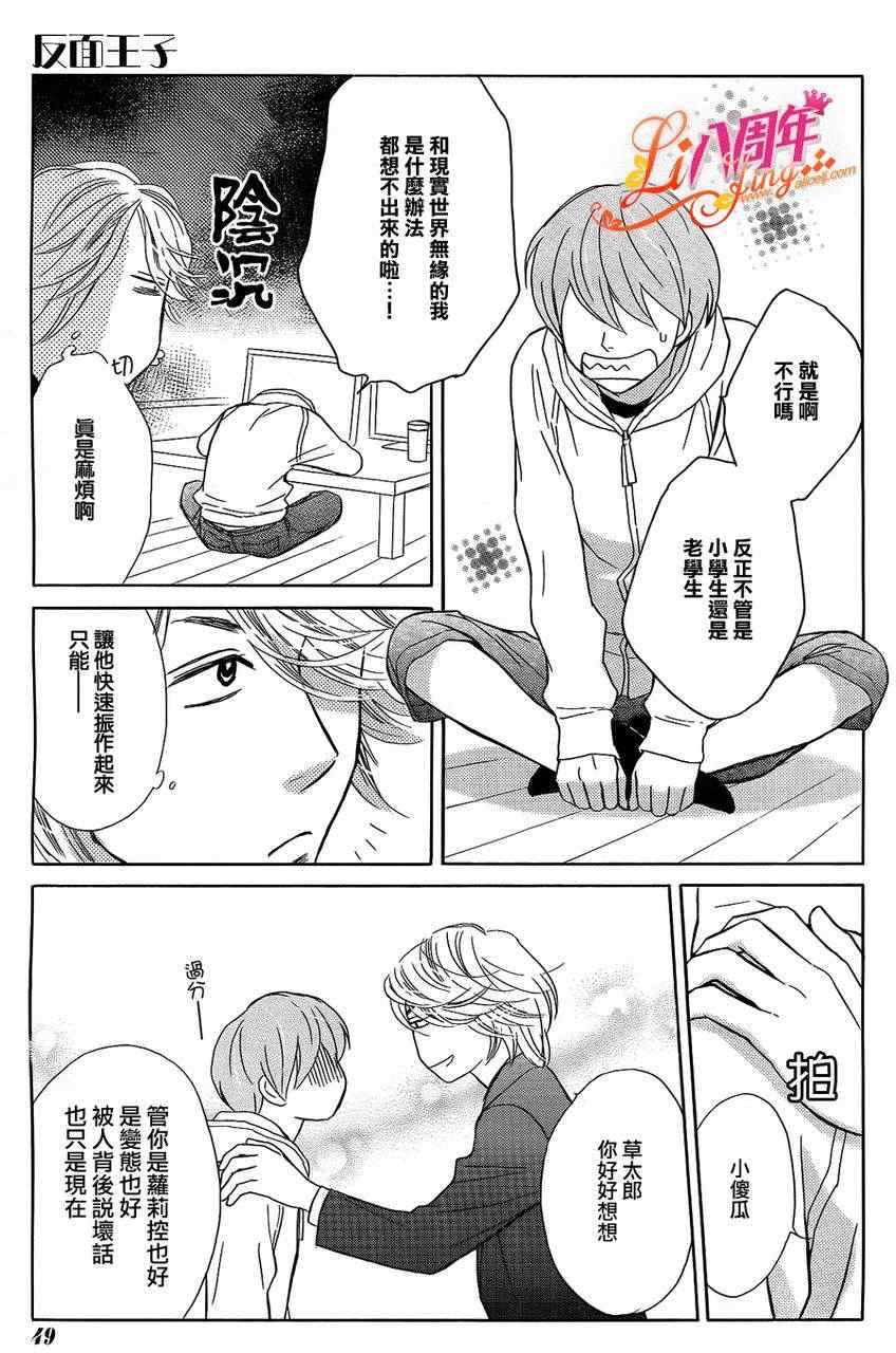 《假面王子》漫画 010集