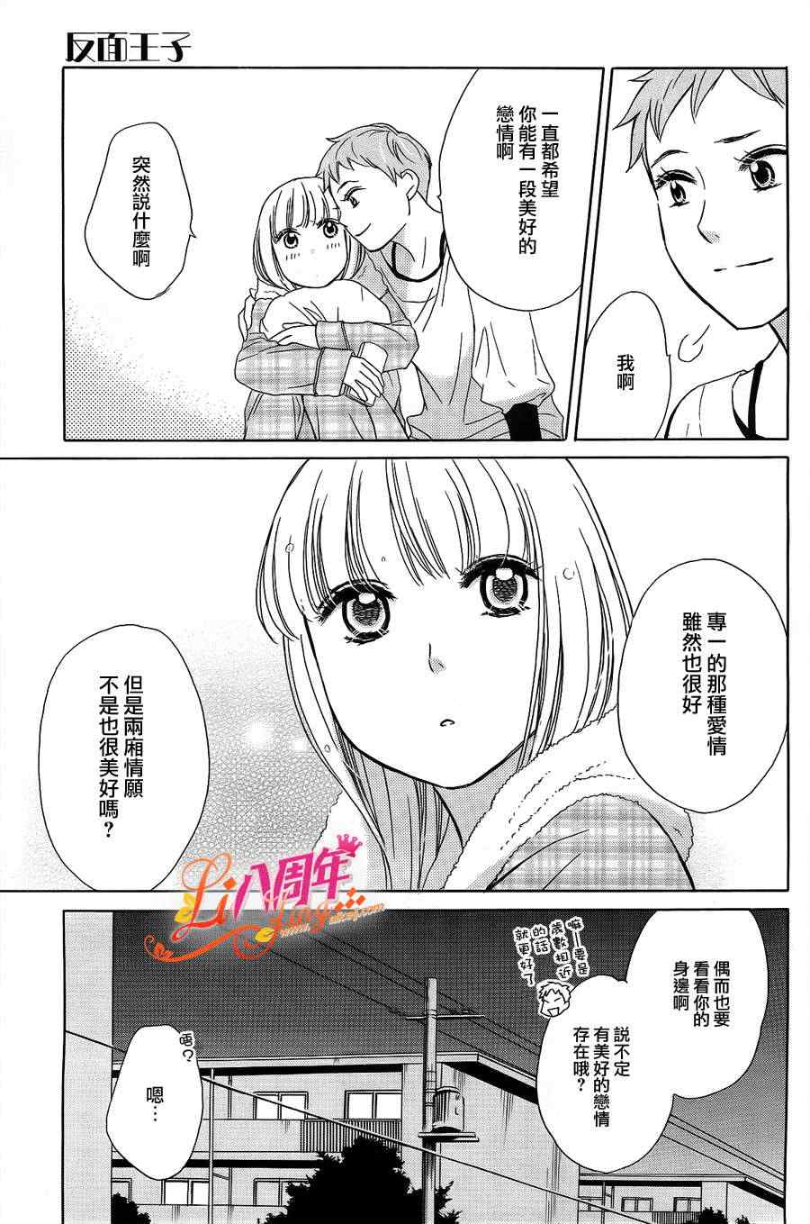 《假面王子》漫画 010集