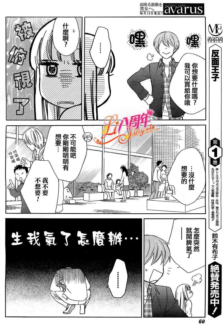 《假面王子》漫画 010集