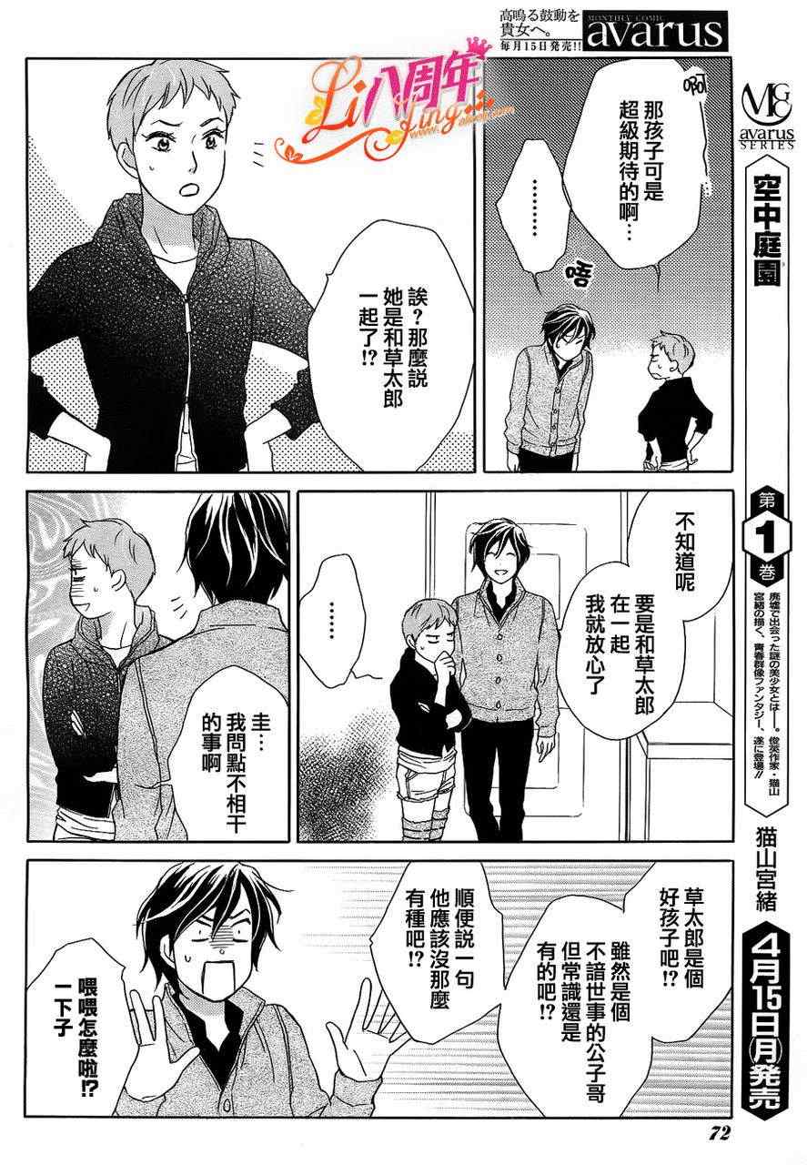 《假面王子》漫画 010集