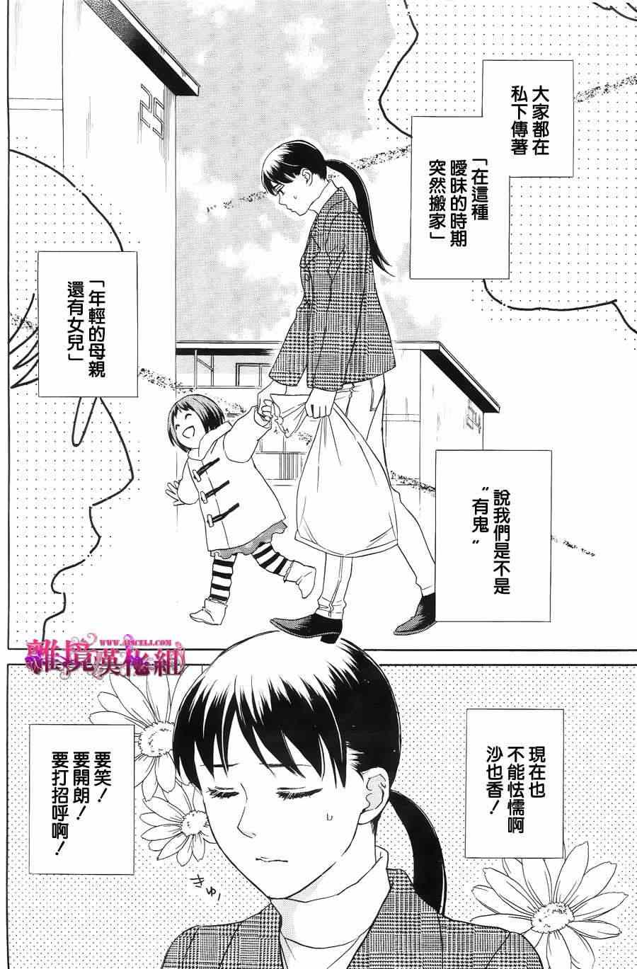 《假面王子》漫画 009集