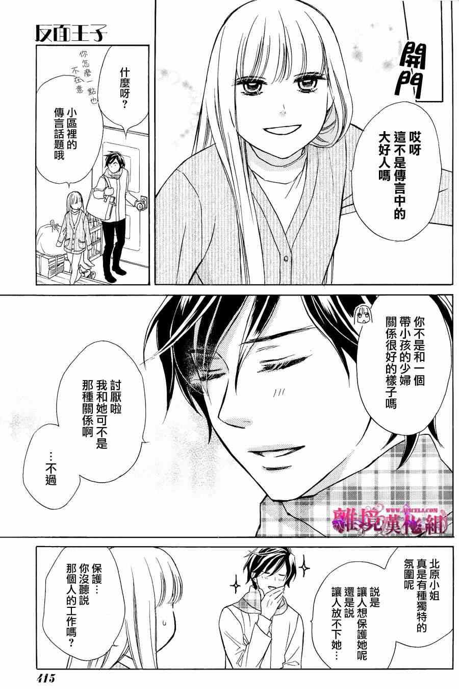 《假面王子》漫画 009集