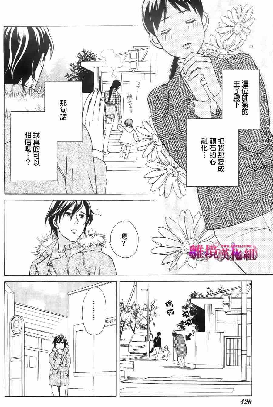 《假面王子》漫画 009集