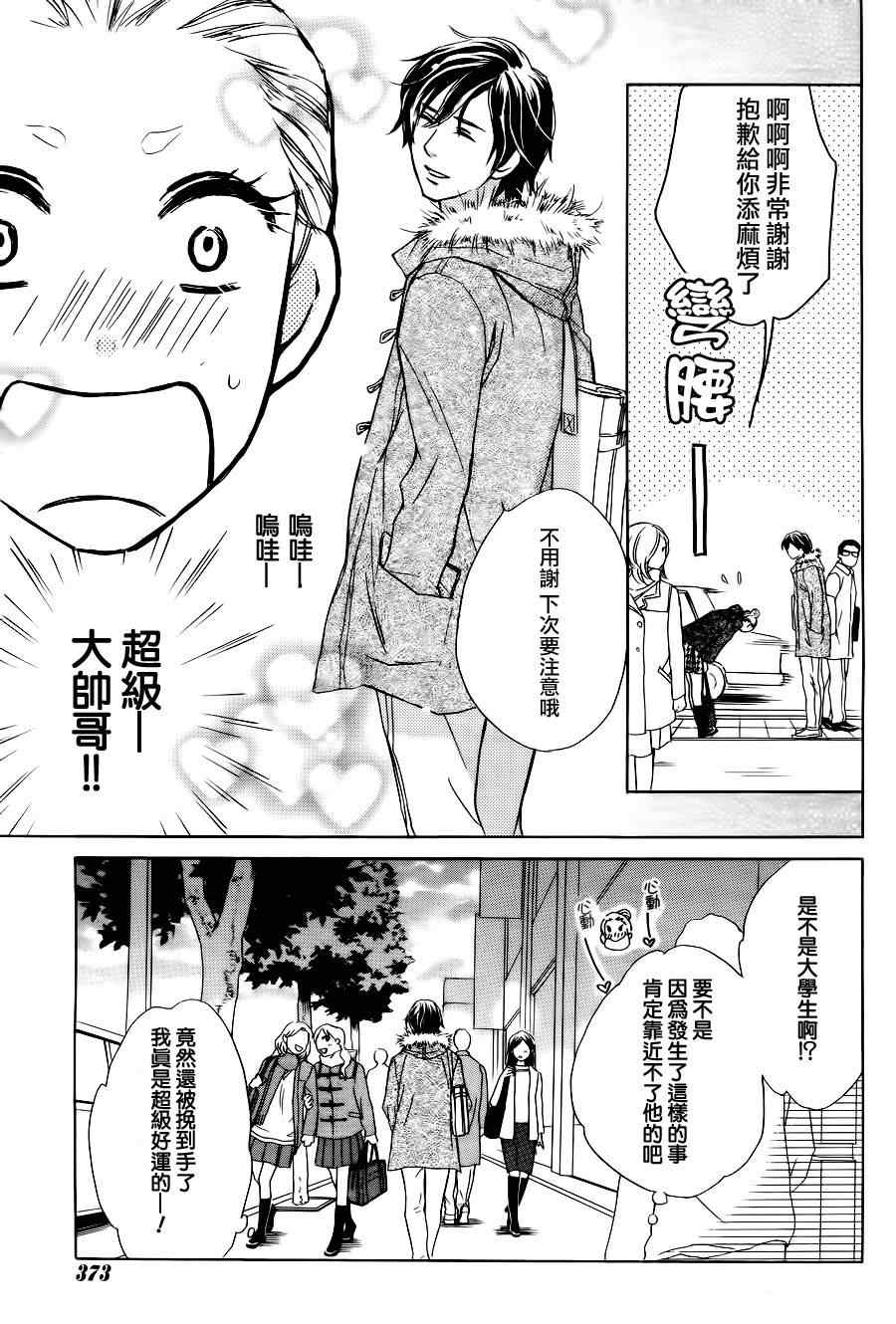 《假面王子》漫画 008集