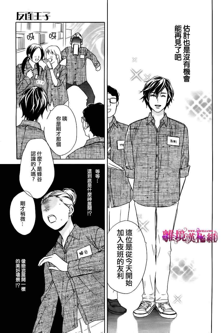 《假面王子》漫画 008集