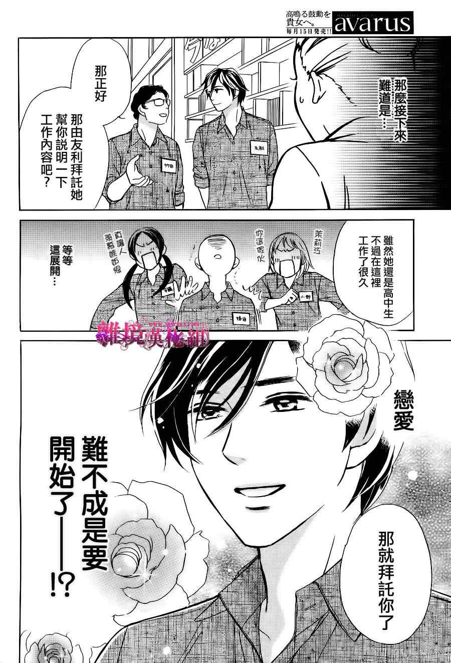 《假面王子》漫画 008集