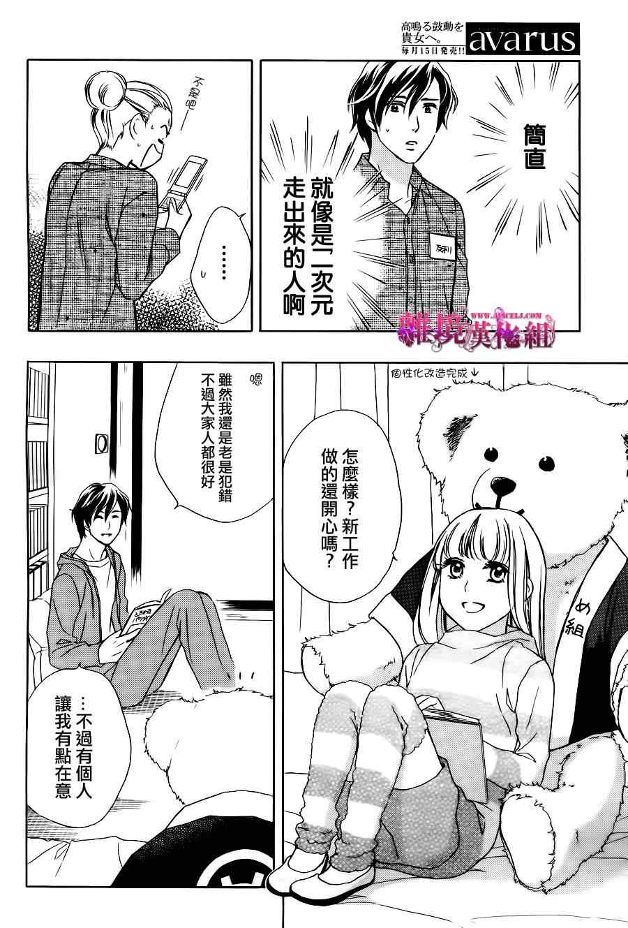 《假面王子》漫画 008集