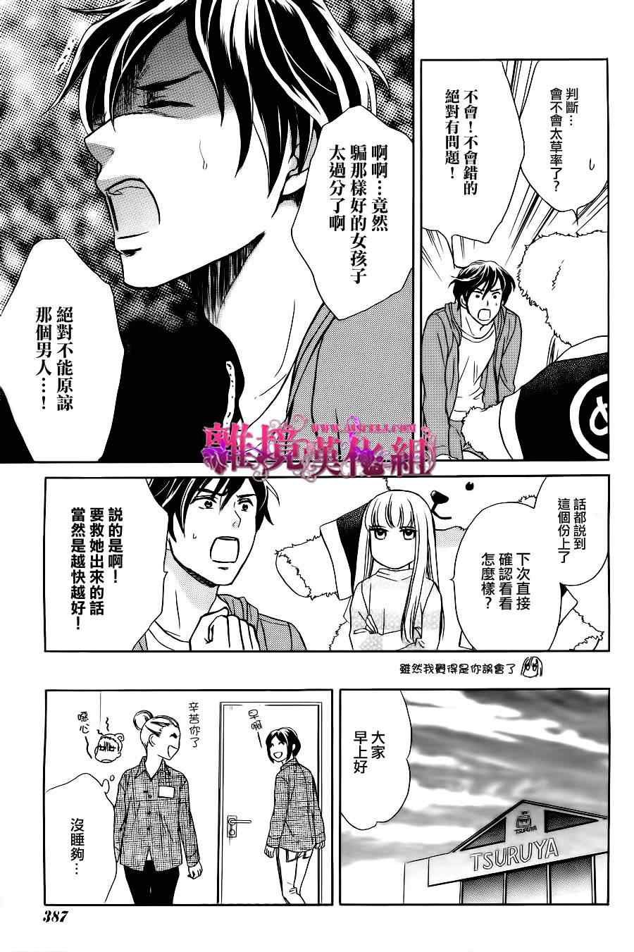 《假面王子》漫画 008集