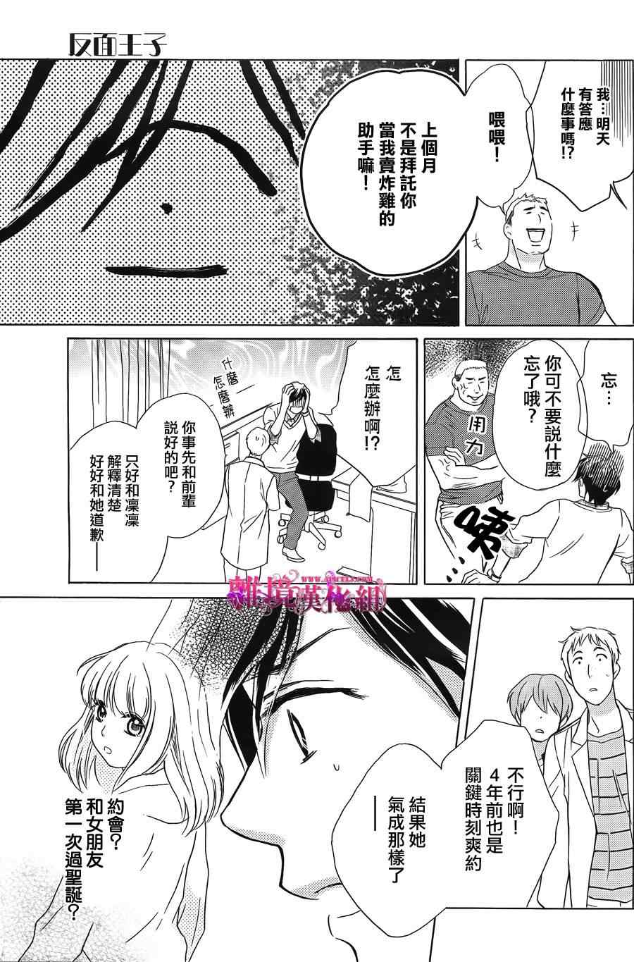 《假面王子》漫画 007集