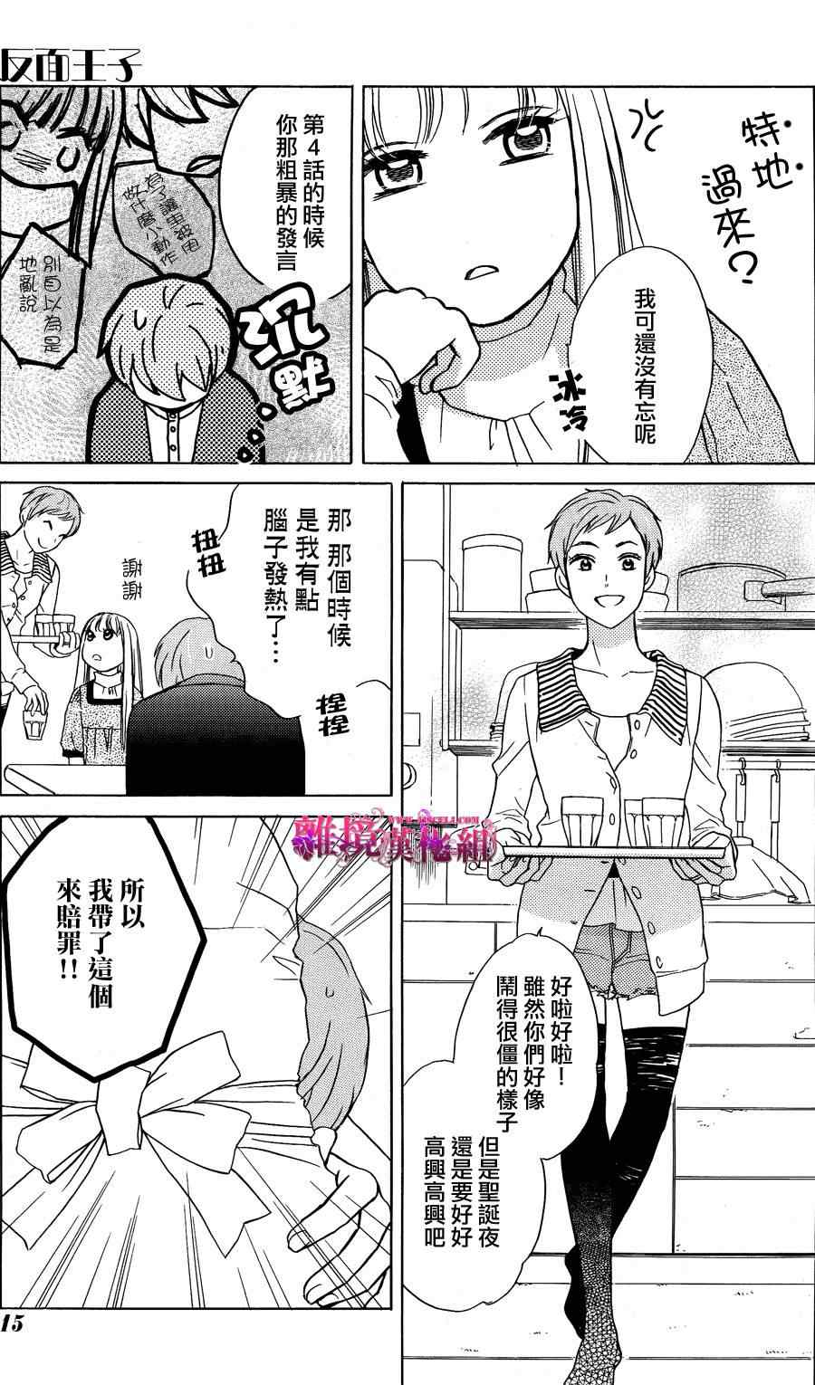 《假面王子》漫画 007集