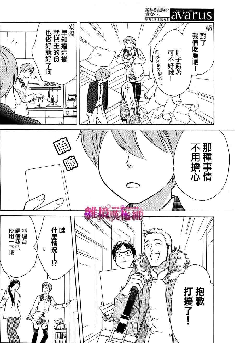 《假面王子》漫画 007集