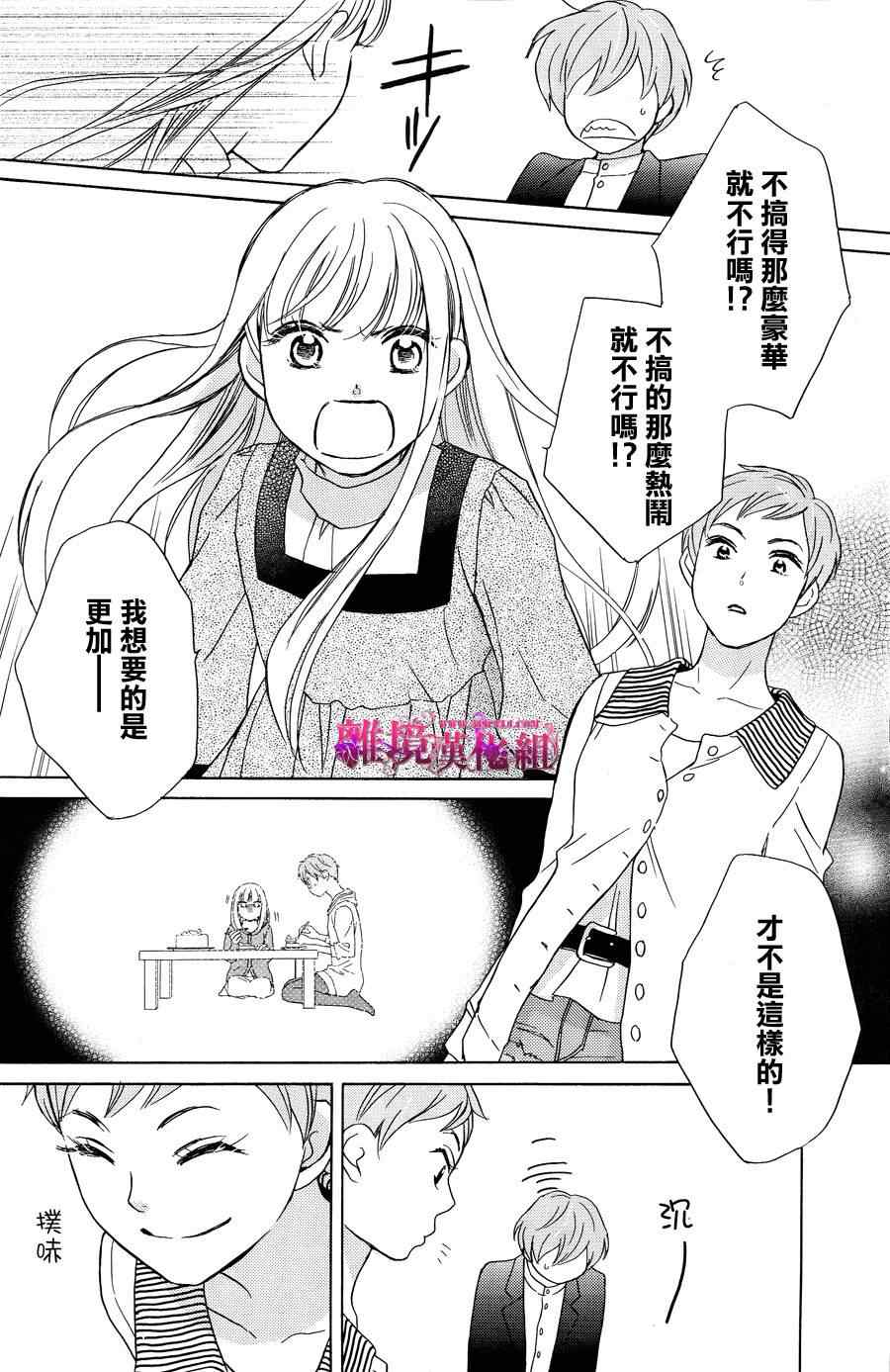 《假面王子》漫画 007集