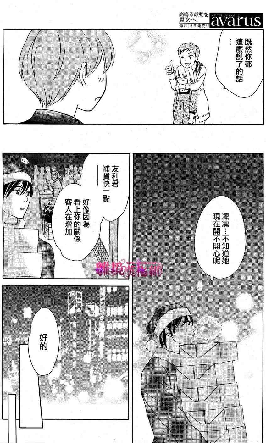 《假面王子》漫画 007集