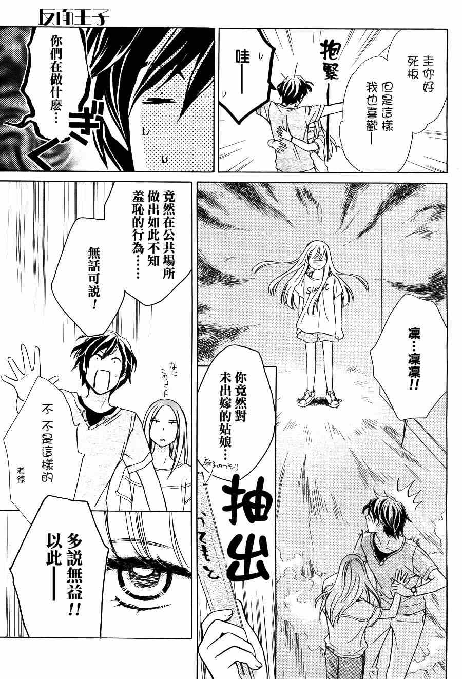 《假面王子》漫画 006集