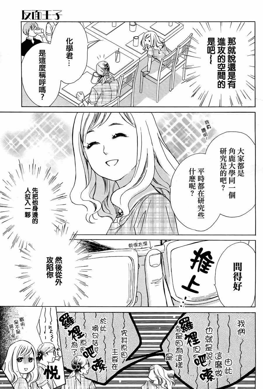 《假面王子》漫画 006集