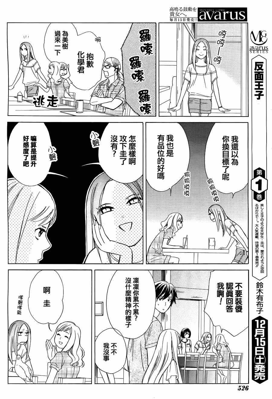 《假面王子》漫画 006集