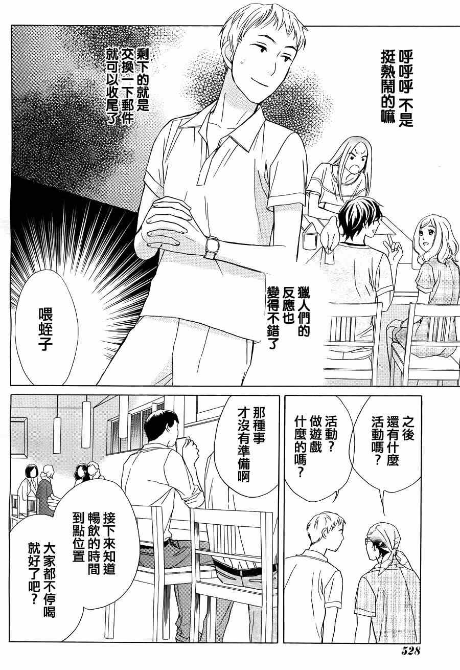 《假面王子》漫画 006集