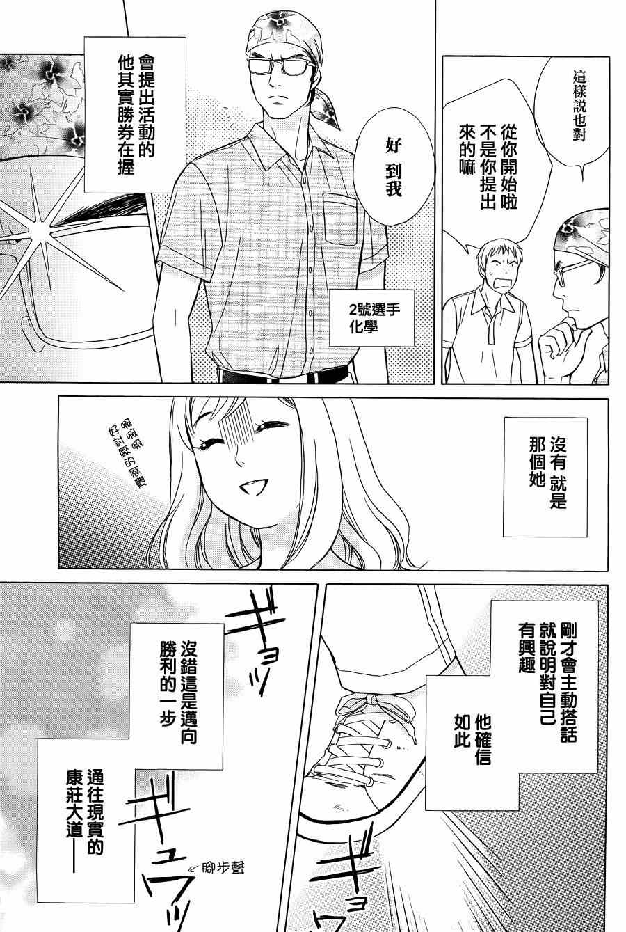 《假面王子》漫画 006集