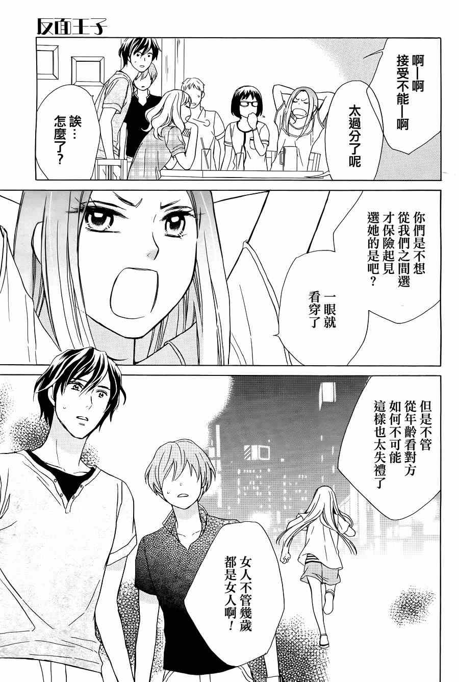 《假面王子》漫画 006集