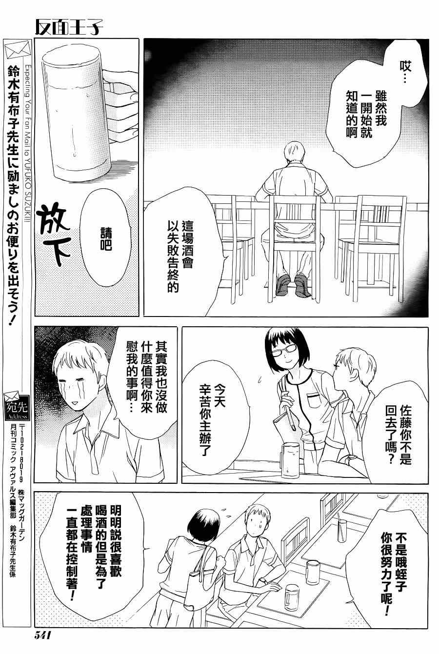 《假面王子》漫画 006集