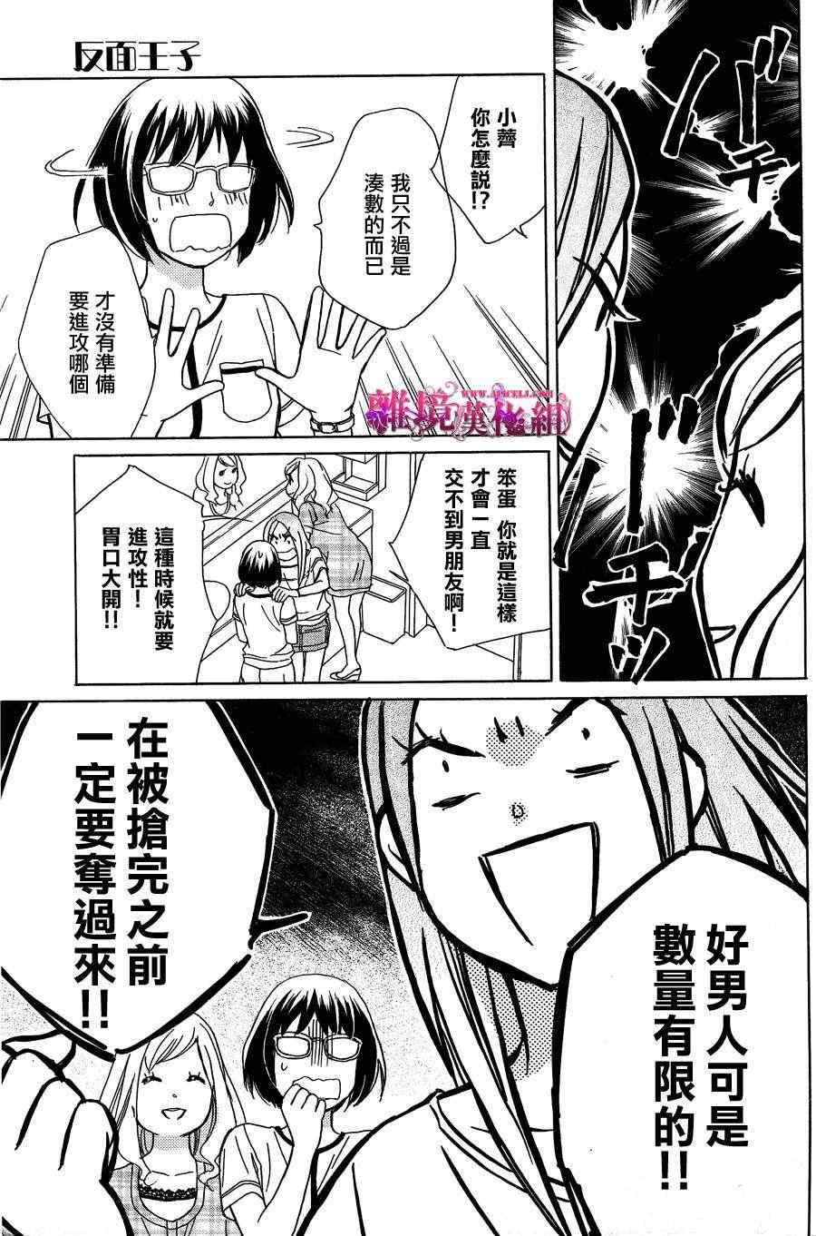 《假面王子》漫画 005集