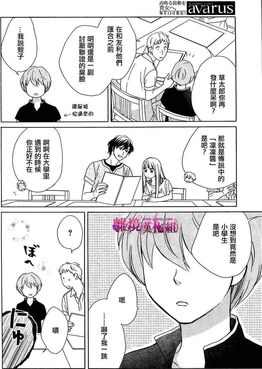 《假面王子》漫画 005集