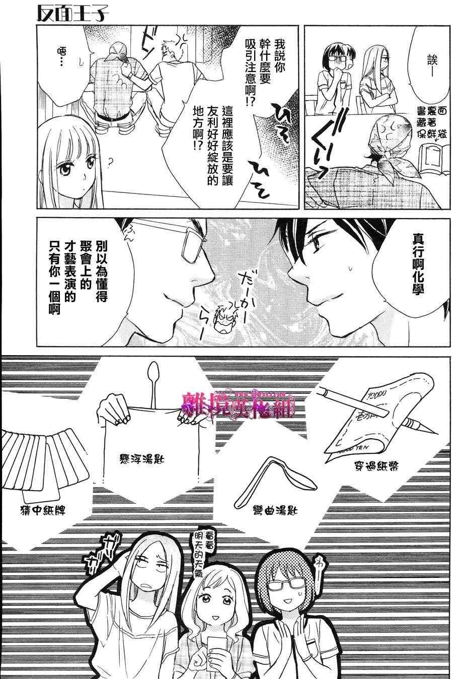 《假面王子》漫画 005集