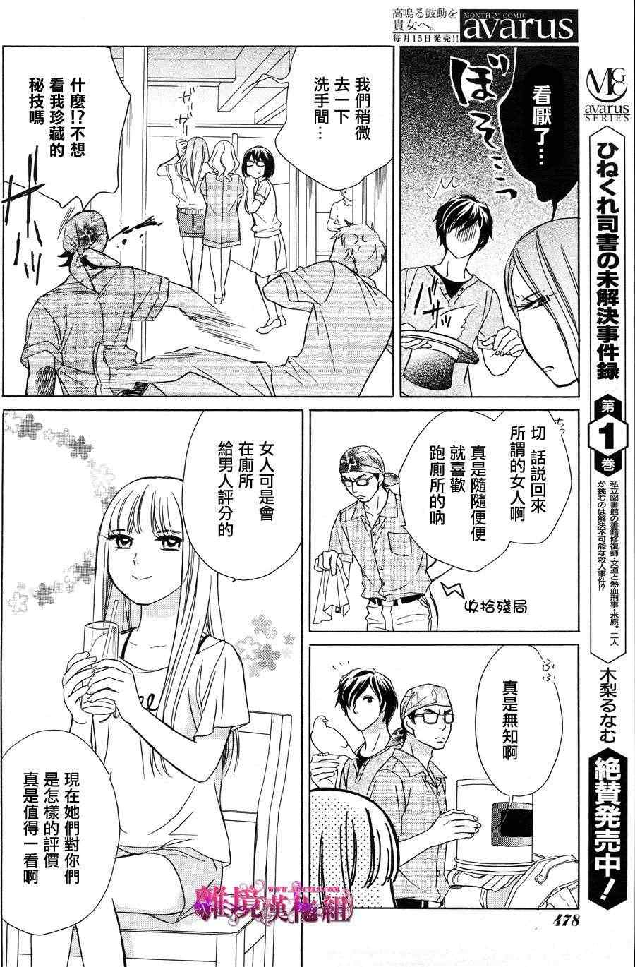 《假面王子》漫画 005集