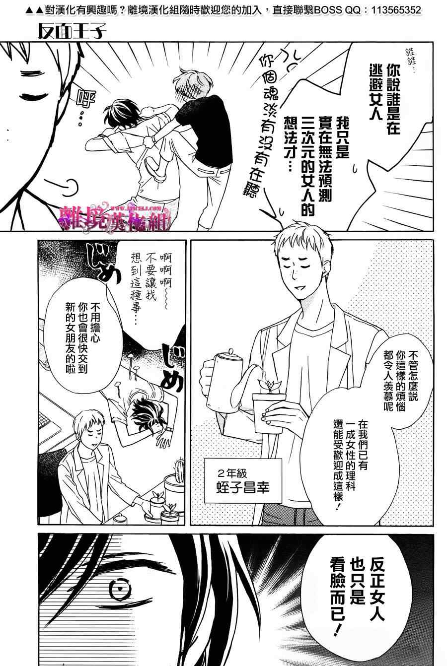 《假面王子》漫画 004集