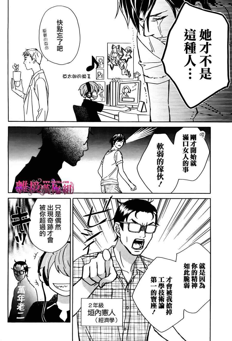 《假面王子》漫画 004集