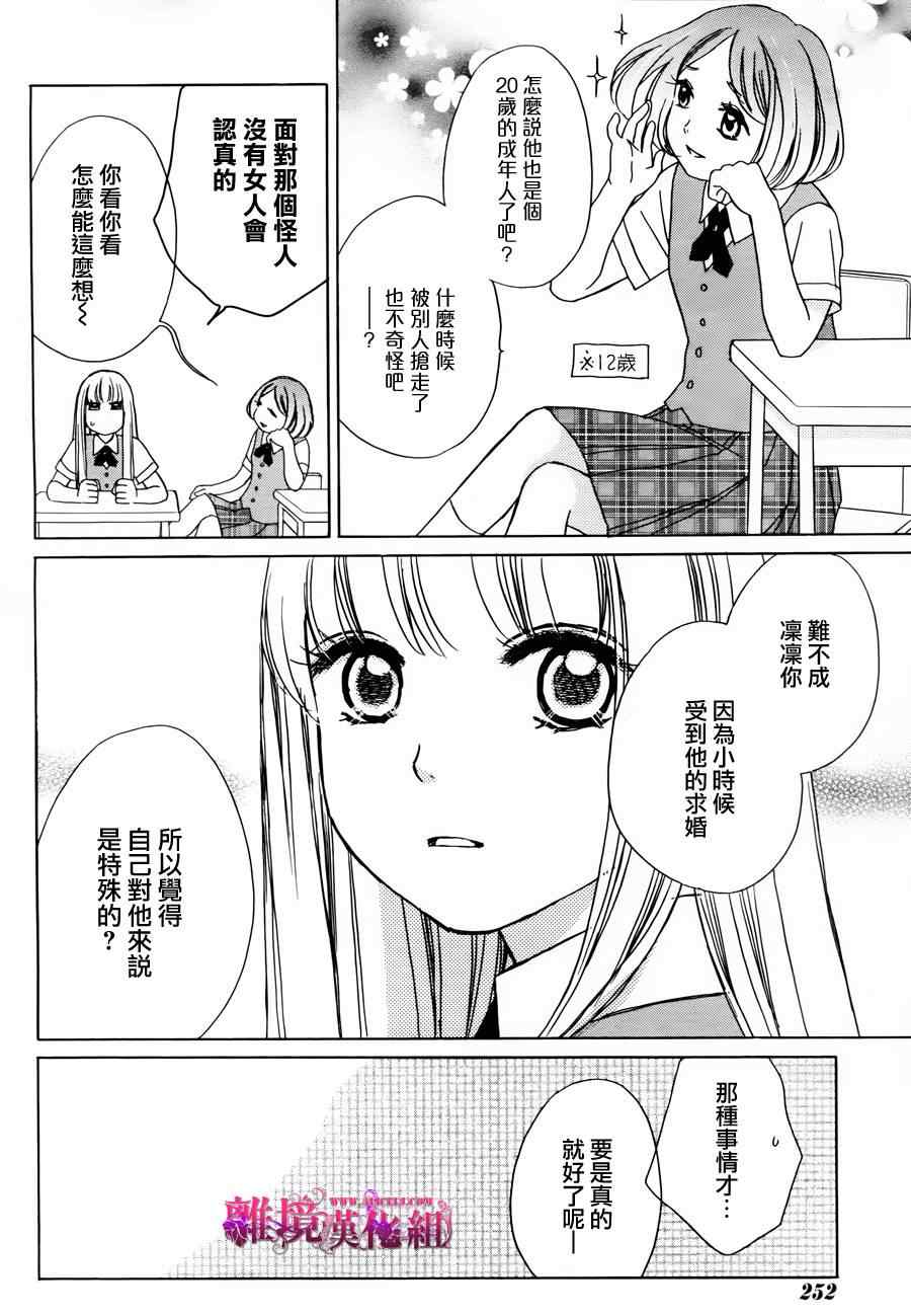 《假面王子》漫画 004集