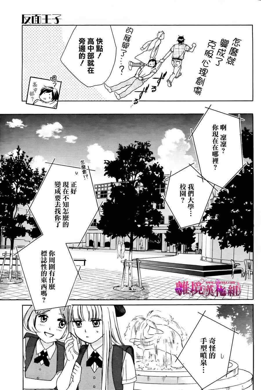 《假面王子》漫画 004集