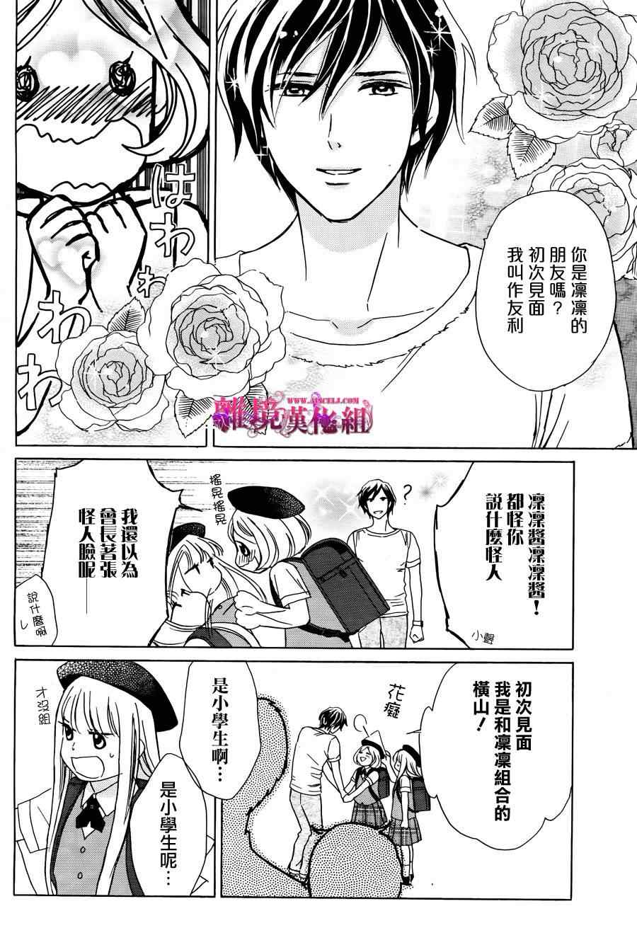 《假面王子》漫画 004集