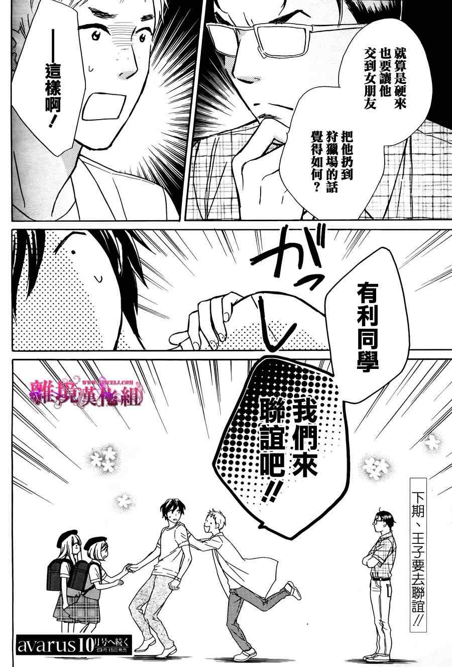 《假面王子》漫画 004集