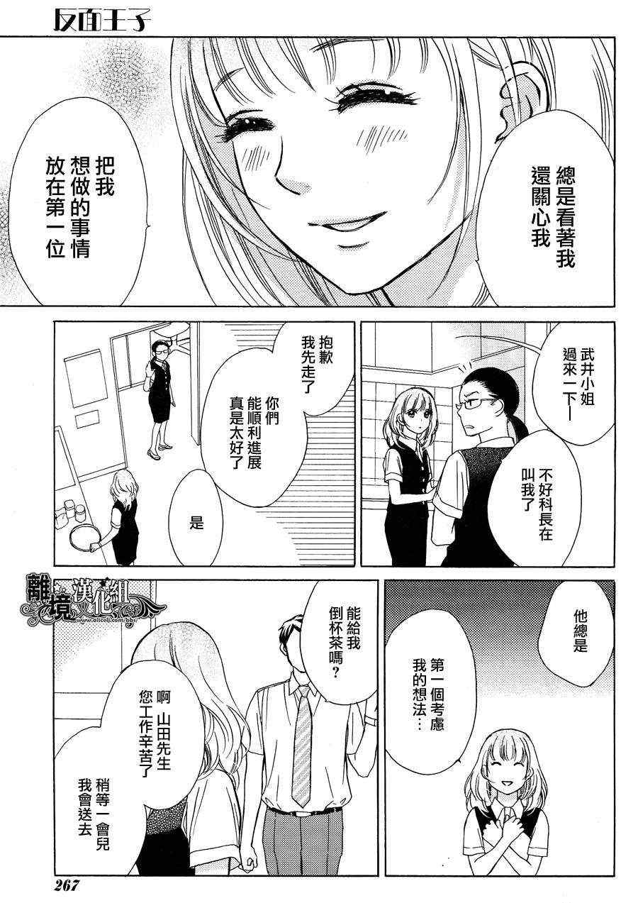 《假面王子》漫画 003集