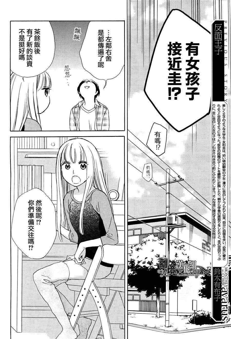 《假面王子》漫画 002集