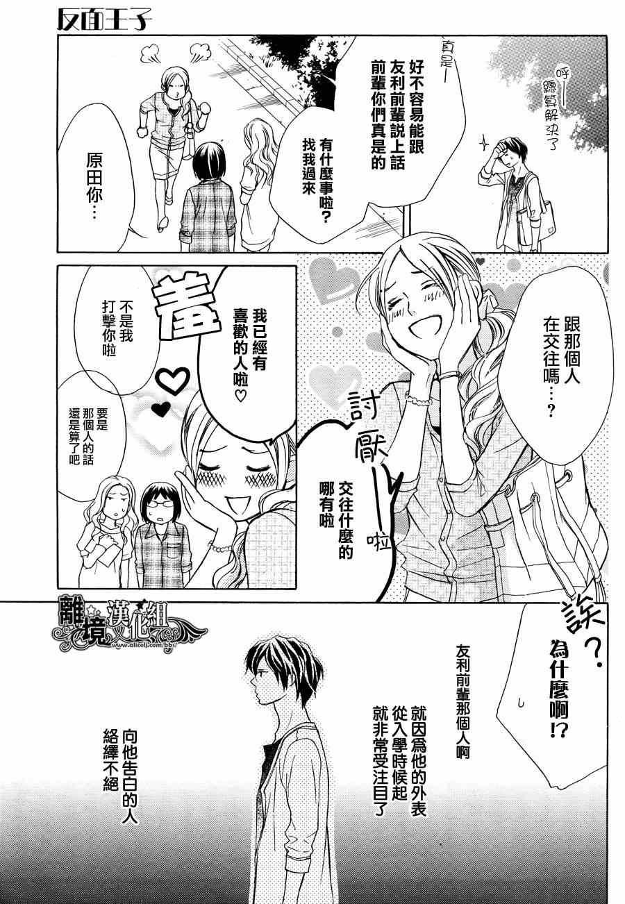 《假面王子》漫画 001集