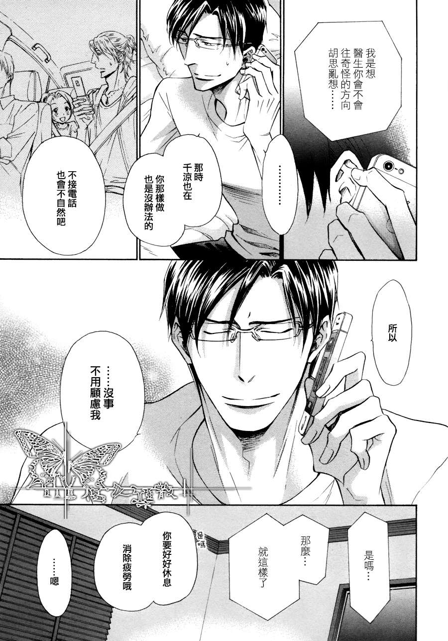 《隐秘游戏》漫画 013话