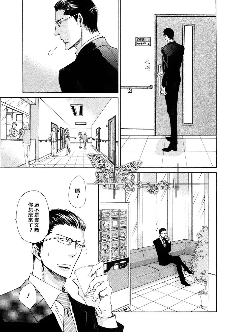 《隐秘游戏》漫画 013话