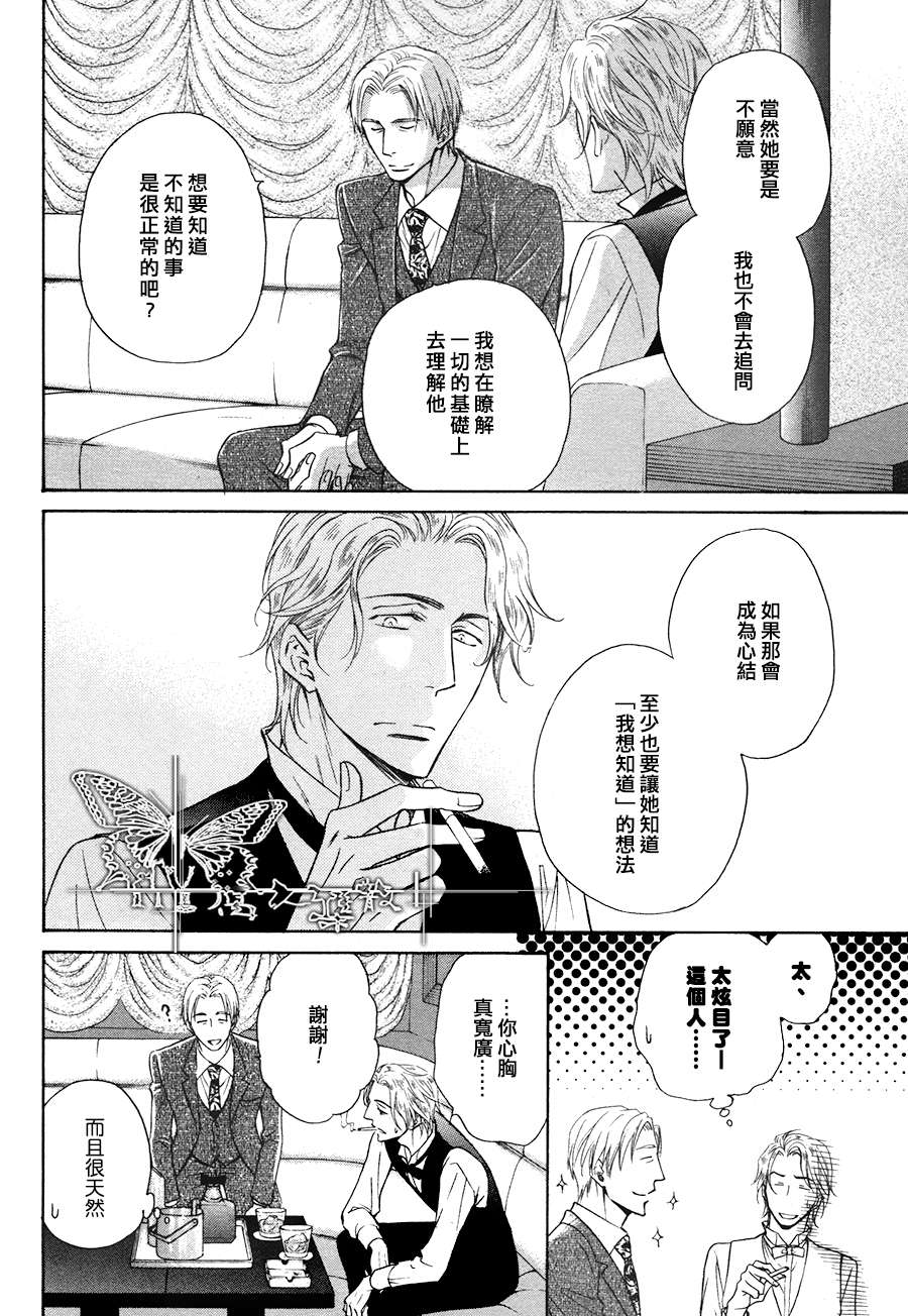 《隐秘游戏》漫画 013话