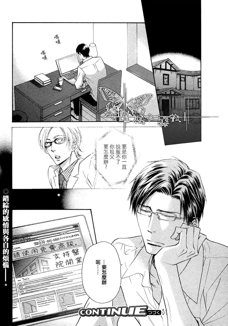 《隐秘游戏》漫画 013话