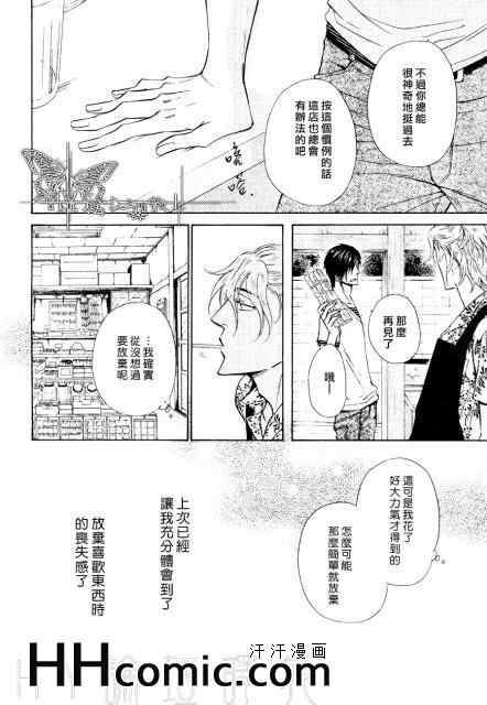 《隐秘游戏》漫画 011集